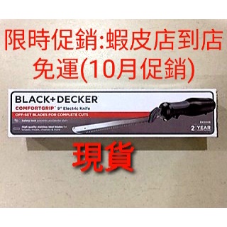 BLACK+DECKER電動切麵包刀•訂單成立後72小時內出貨(促銷10月蝦皮店到店免運費)