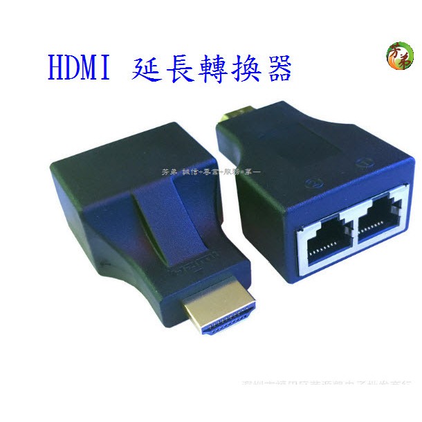 HDMI 雙網線 30M網路 延長器 高清 延長 30米 轉換器 LAN Ethernet HDMI 1080P/B92