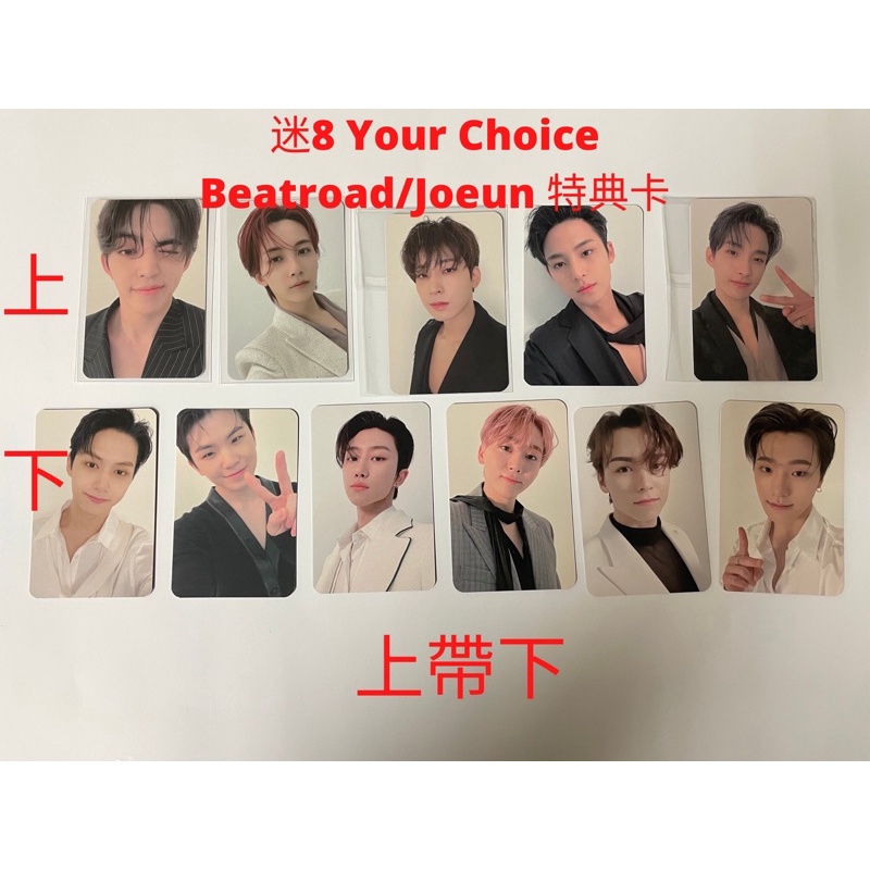 着後レビューで THE8 SEVENTEEN your choice beatroad econet.bi