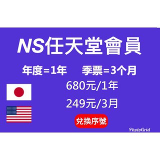 任天堂 ３個月 １年 個人 會員 網路 連線 NSO Nintendo Switch Online NS 兌換序號