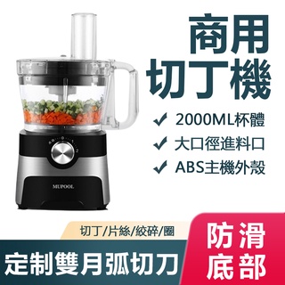 【110V 切丁機】切丁機切絲切片 切蔬果 全自動 蔬菜切丁機 水果切丁機 顆粒 多功能 切菜機
