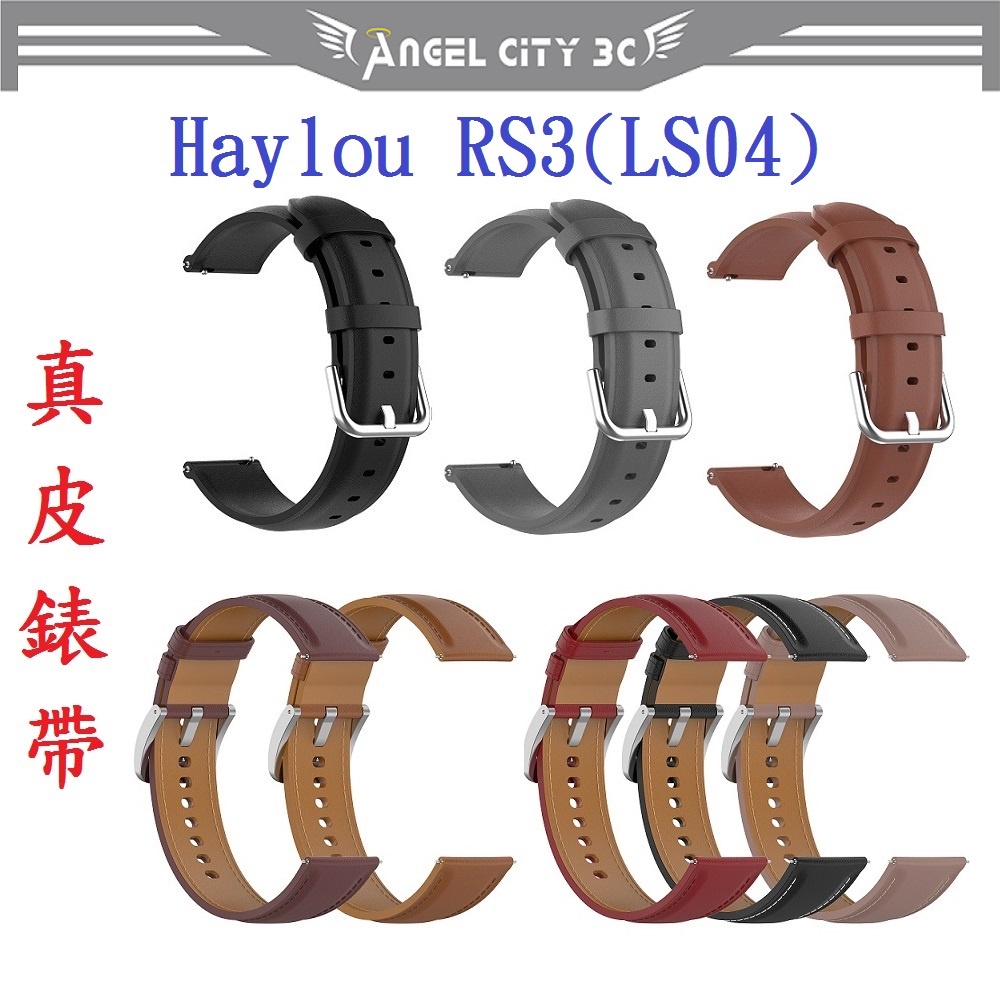 AC【真皮錶帶】Haylou RS3(LS04) 錶帶寬度22mm 皮錶帶 腕帶