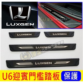 LUXGEN 納智捷 U6【黑鈦外門檻 踏板】U6GT/GT220腳踏板 黑鈦踏板 改裝配備 防刮保護板 門邊飾條 飾板