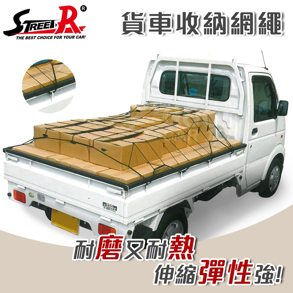 【STREET-R】V-2306A 貨車斗捆綁固定收納網繩 92x152cm 手工製固定繩 固定網-goodcar168