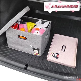 好品質🎠米奇米妮車用後備箱儲物箱尾箱車內建物車用摺疊收納盒神器 車用收納 汽車裝飾用品女
