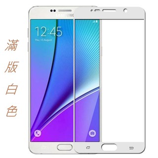 三星 Note5 Note4 9H 鋼化玻璃膜 滿版 非滿版 防偷窺 霧面 玻璃貼 保護貼 配件 SAMSUNG