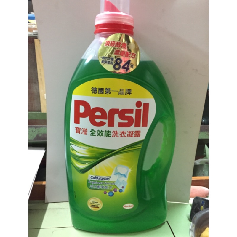 德國第一品牌 persil 寶瀅 全效能洗衣凝露3,375L