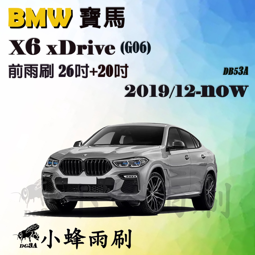 【DG3A】BMW 寶馬 X6/X7 2019/7-NOW(G06/G07)雨刷 X6雨刷 矽膠雨刷 矽膠鍍膜 軟骨雨刷