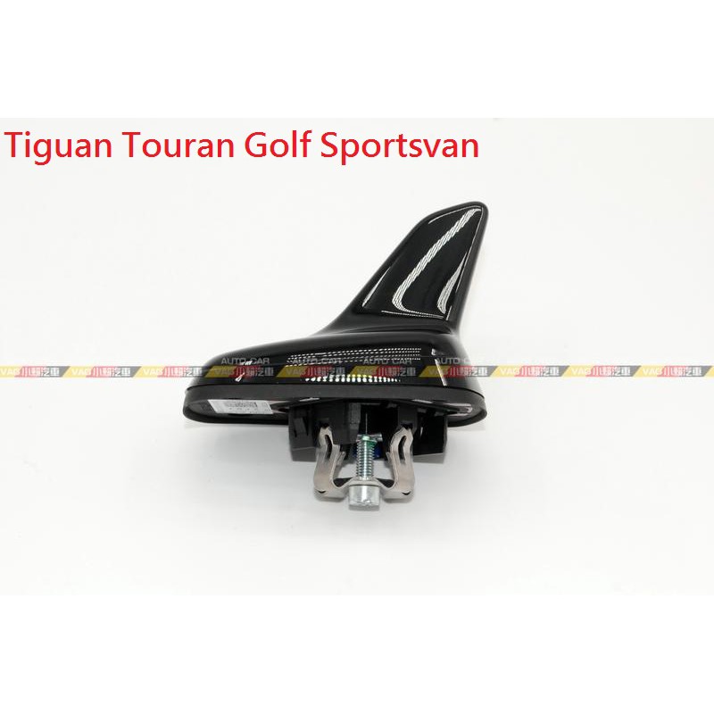 (VAG小賴汽車)Tiguan Touran Golf Sportsvan 鯊魚鰭 天線 全新