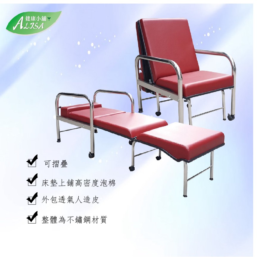 Alisa 健康小舖 不鏽鋼坐臥兩用 不鏽鋼60cm陪伴床折合式陪客椅看護床 病床護理床 蝦皮購物