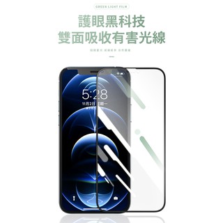 【WSKEN】9H滿版綠光玻璃貼 iPhone 12全系列 台灣官方代理源 品質有保障
