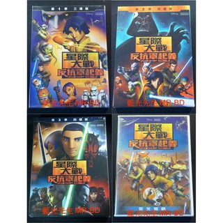 [藍光先生DVD] 星際大戰：反抗軍起義 1~3季 + 星火燎原 十二碟套裝版 ( 得利正版 )