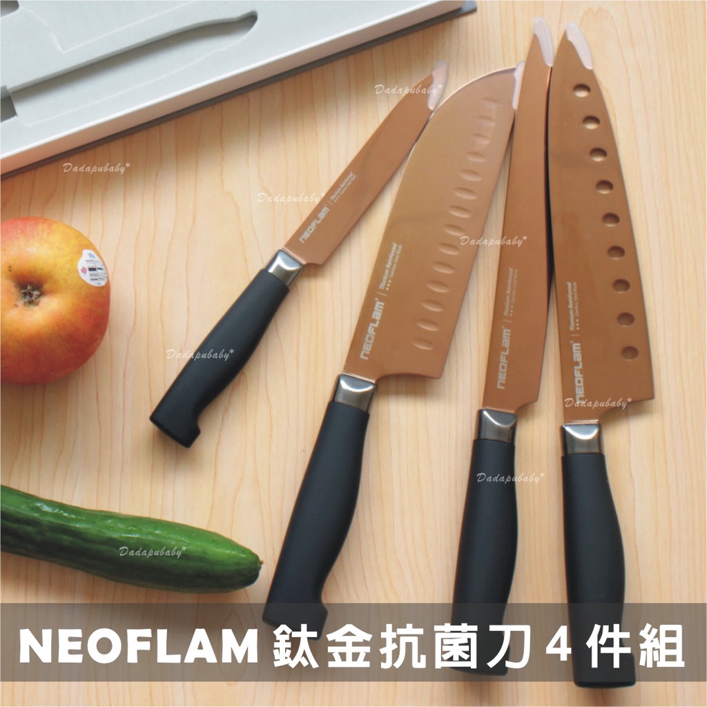 【達搭ㄅㄨˊ寶貝屋】NEOFLAM 韓國鈦金刀具4件組 水果刀 三德刀 切片刀 主廚刀