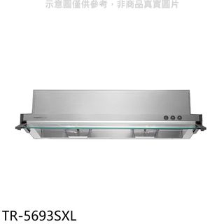 莊頭北 90公分隱藏式排油煙機TR-5693SXL(全省安裝) 大型配送