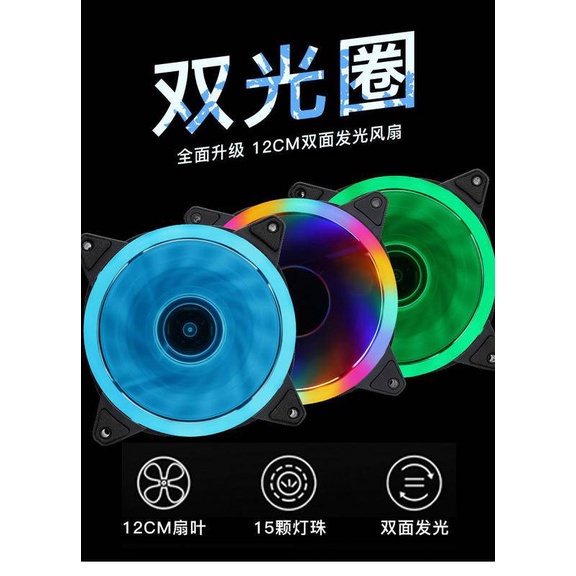 ✨銷售冠軍 雙光圈風扇✨ 電腦led風扇 12CM風扇 日蝕風扇 RGB風扇 機殼風扇 電腦風扇 15燈風扇