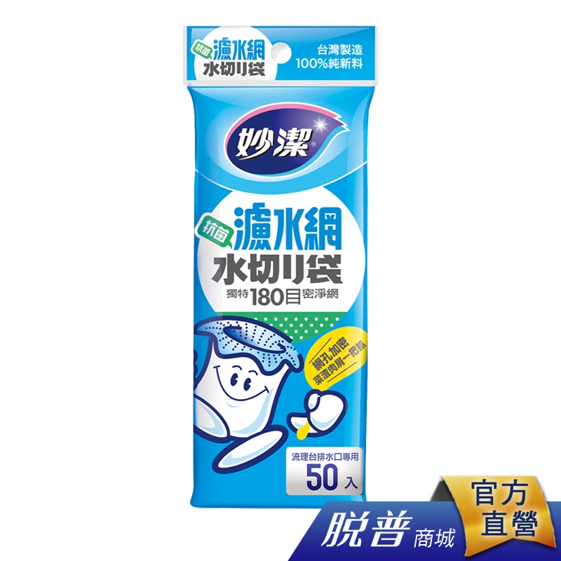 妙潔抗菌濾水網 50枚 蝦皮購物