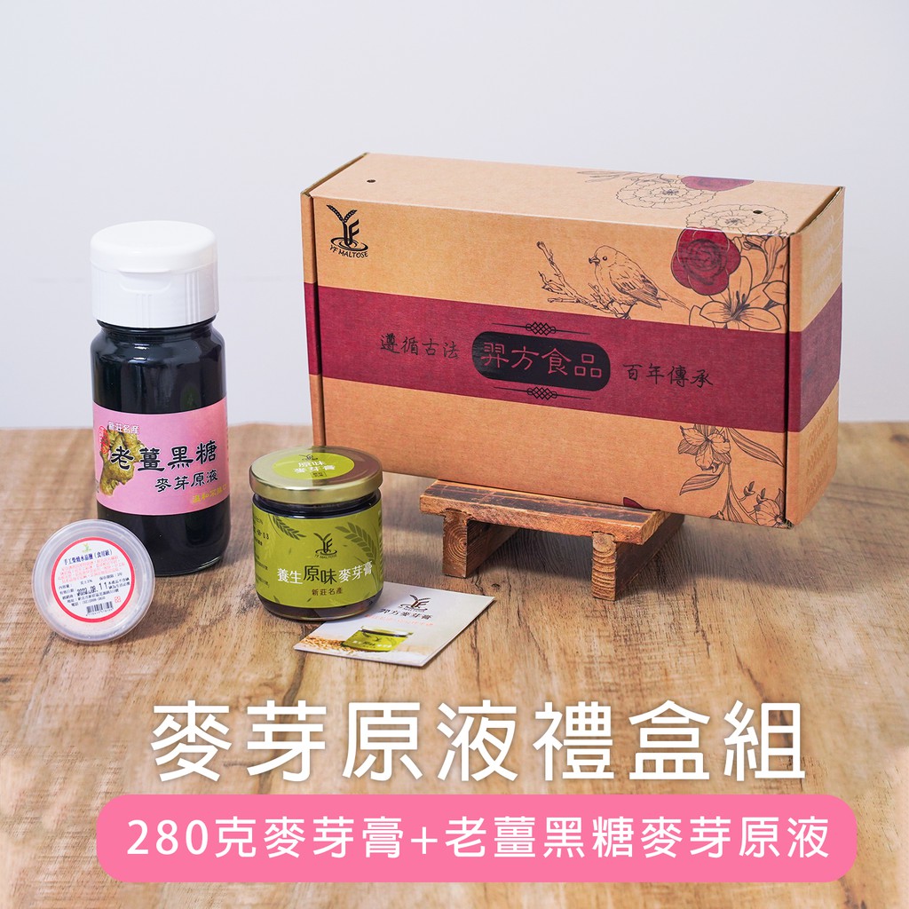 【羿方】老薑黑糖麥芽原液禮盒組 (老薑黑糖原液750g + 280g麥芽膏)
