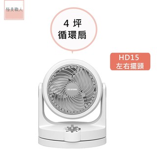 【IRIS OHYAMA】PCF-HD15 日本6吋空氣循環扇 適用4坪 電風扇 左右擺頭 靜音節電 清洗方便∣公司貨