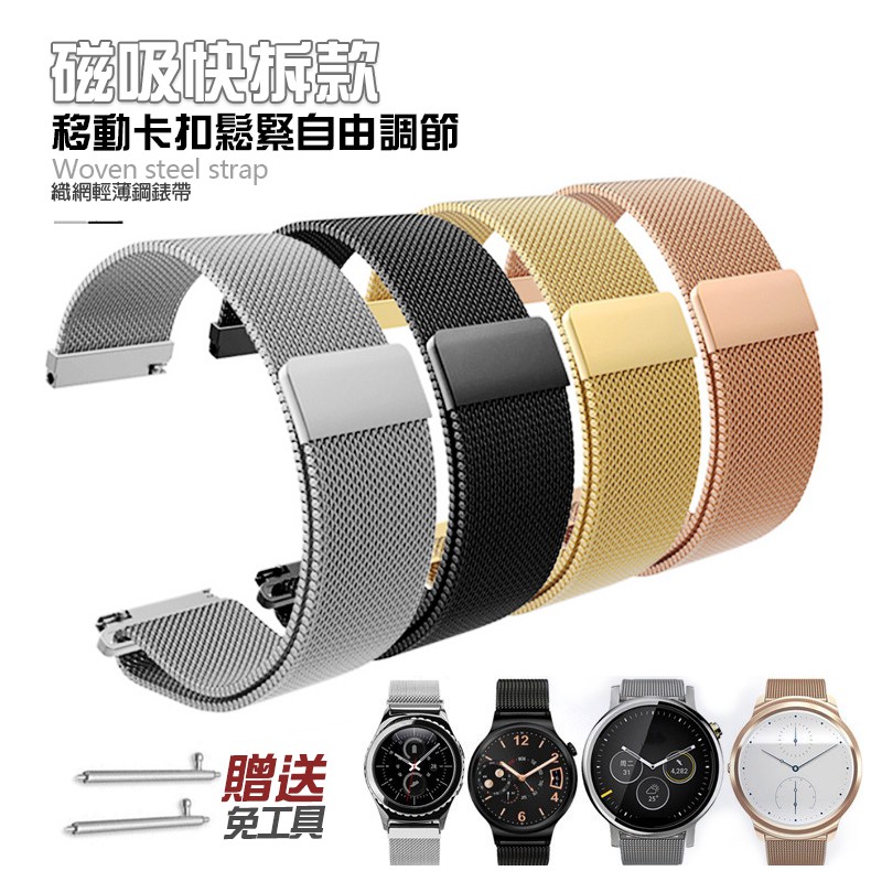 磁鐵吸式快拆鋼錶帶🍀16、18、20、22mm超薄易扣網織鋼不銹鋼錶帶金屬米蘭精鋼錶鍊適用DW、CK、華為三星手錶錶帶