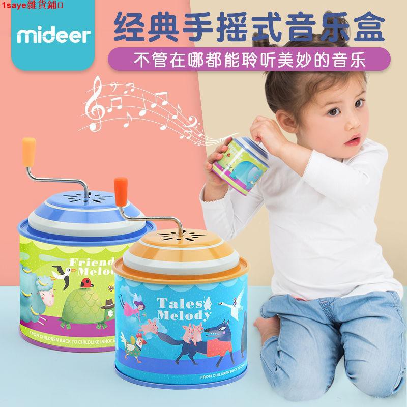【熱銷】MiDeer彌鹿 Tin Musical Box兒童經典手搖式音樂盒鐵皮童話八音盒