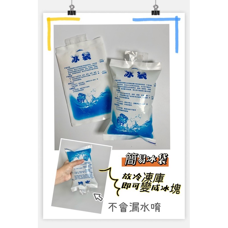 冰袋 保冰【小麋鹿】簡易型冰袋 製冰不求人 露營 冰桶 必備 裝水冰袋 保溫袋 外送保冰 保鮮冰袋 車用降溫