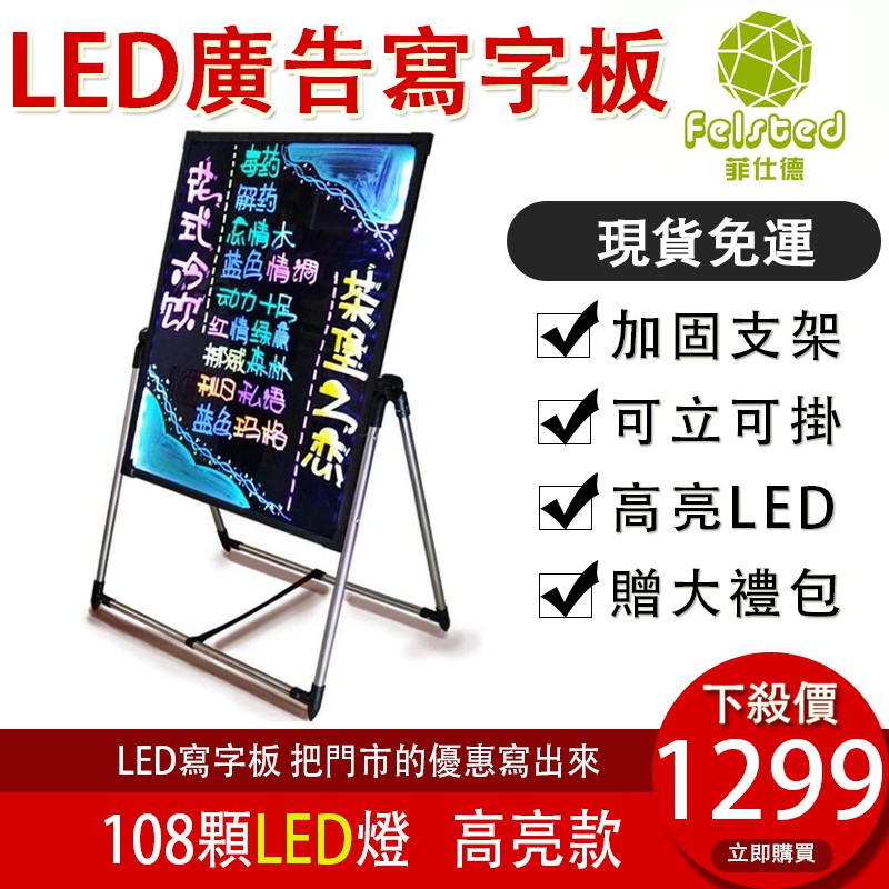 【Felsted 菲仕德】LED熒光板60 80廣告牌發光屏  廣告牌電子黑板手寫立式寫字板
