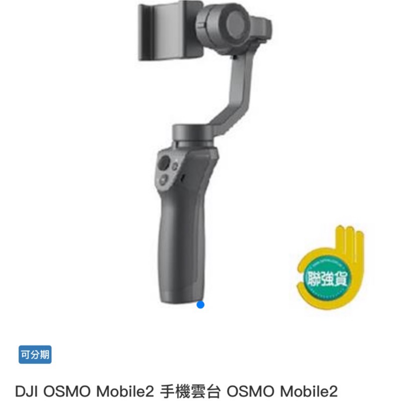 大疆 DJI OSMO Mobile 2 手持雲台 OM170 三軸穩定器 MOBILE2 穩定器