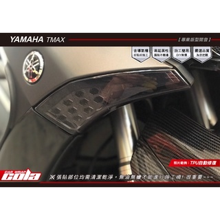 【可樂彩貼】YAMAHA TMAX 530方向燈保護貼-版型貼-DIY樂趣多-2015年(一對)