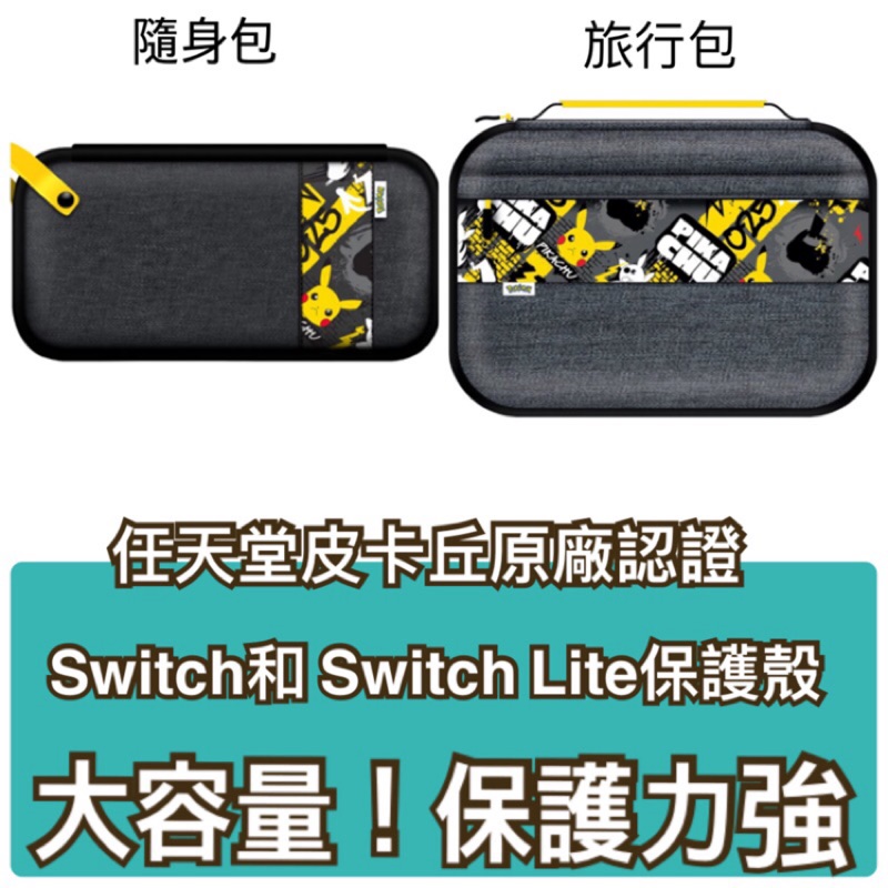 Switch 皮卡丘 NS 伊布 寶可夢 精靈寶可夢 保護殼 保護套 收納 精靈球 禮物 收納 保護包 Lite