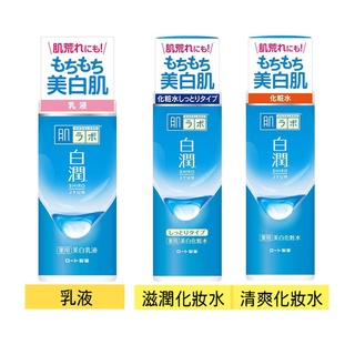 日本【ROHTO肌研】白潤淨白乳液/化妝水 140ml/170ml 滋潤型/清爽型♛吉吉商城♛
