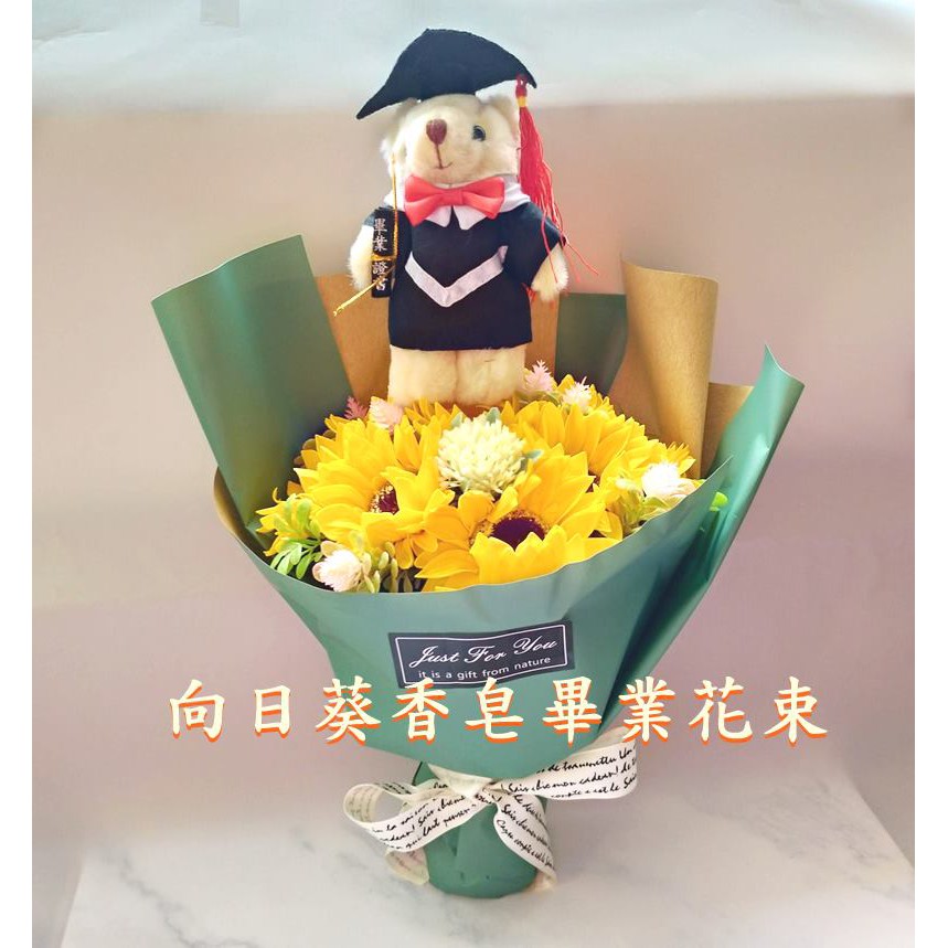 網路熱賣畢業禮物畢業熊花束向日葵香皂花束畢業花束畢業熊香皂花束向日葵花束香皂花學士熊 愛光臨 單束 蝦皮購物