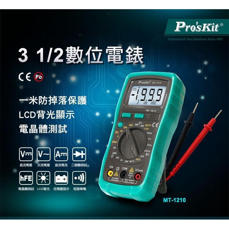 ProsKit寶工【公司貨】  MT-1210 3又1/2數位電錶