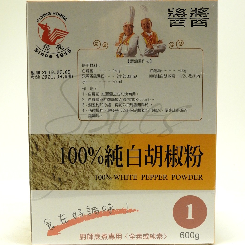 飛馬100%純白胡椒粉600g(超取限8盒)