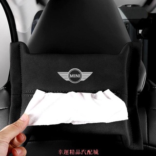 【幸運汽配】適用於寶馬Mini Cooper One Plus座椅遮陽擋掛式紙巾盒 汽車用品車內用品汽車裝飾汽車收納汽車