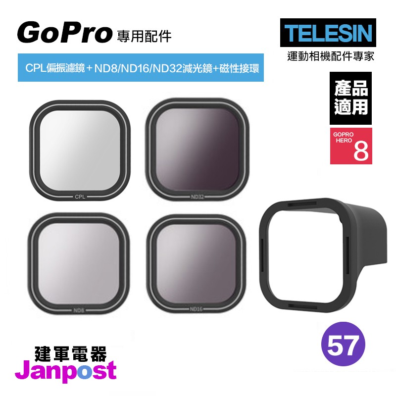 建軍電器 TELESIN ND+CPL 濾鏡套裝 減光鏡 消反光 Gopro HERO 8 專用配件