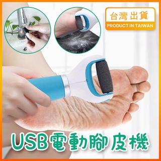 【現貨秒發】磨腳皮機 腳皮機 磨腳皮 電動磨腳皮機 去腳皮機 磨腳器 電動磨腳器 磨腳機 去腳皮神器 磨皮機 足部去角質