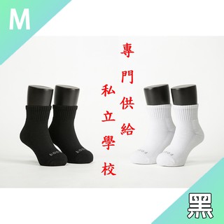 👍限時優惠👍 FOOTER 專門供給私立學校 除臭襪 單色運動輕壓力襪 M T184 黑 (除臭加強)