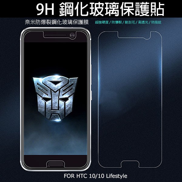 【玻璃保護貼】HTC Desire 10 lifestyle/Desire 825 手機高透玻璃貼/鋼化膜螢幕保護貼