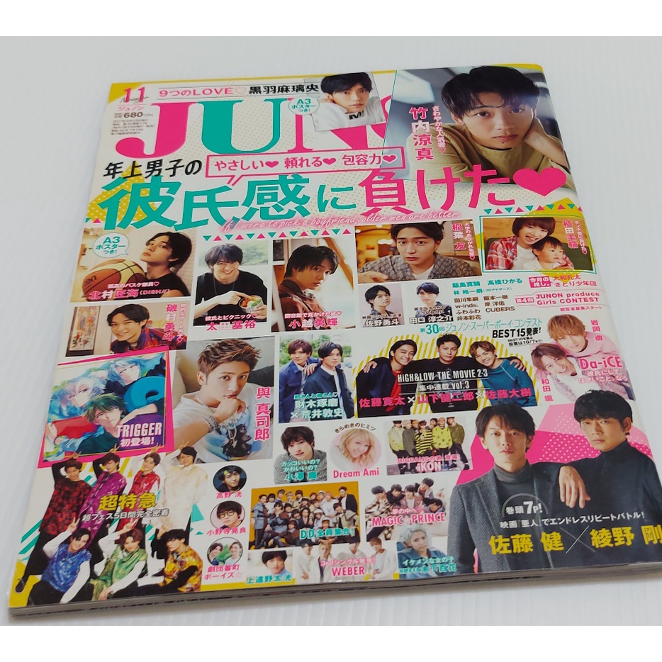 北村匠海 下敷きセット