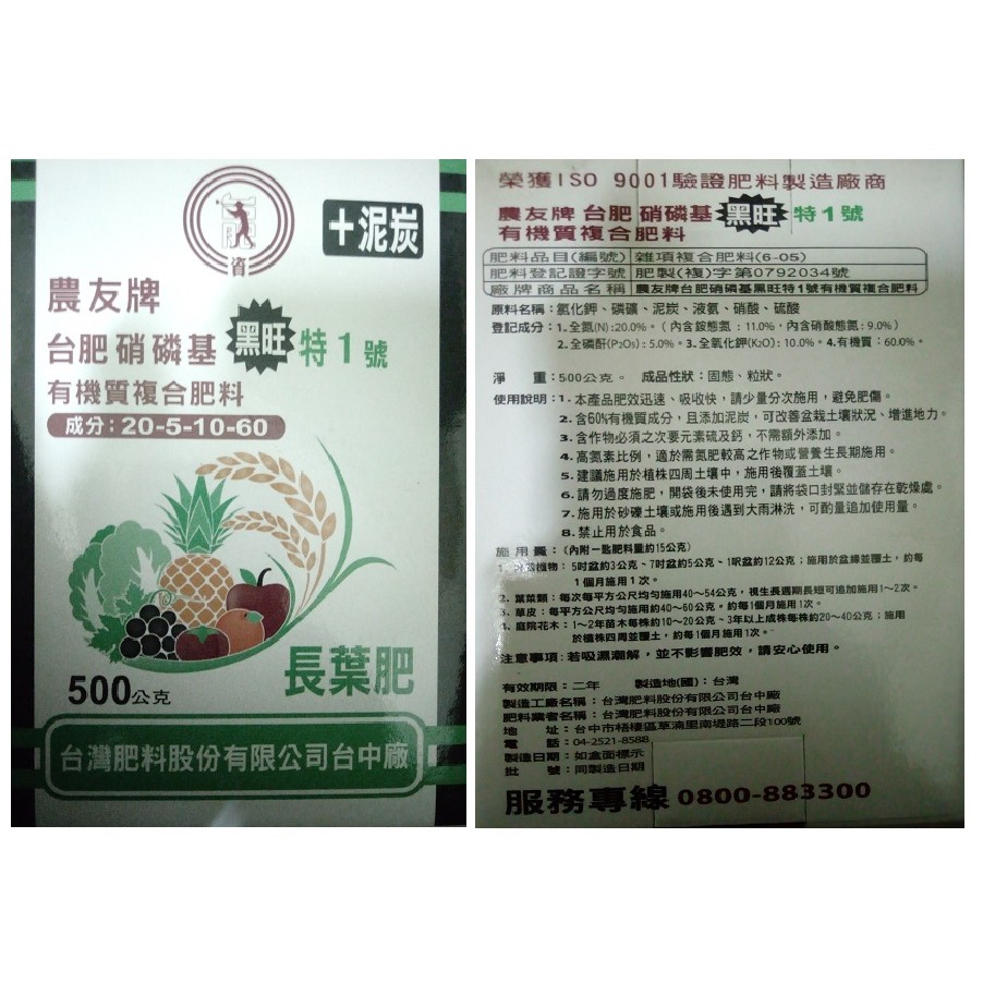 台肥 黑旺特1 4 43號 泥炭 迷你包裝500公克 任選3盒 250元 蝦皮購物