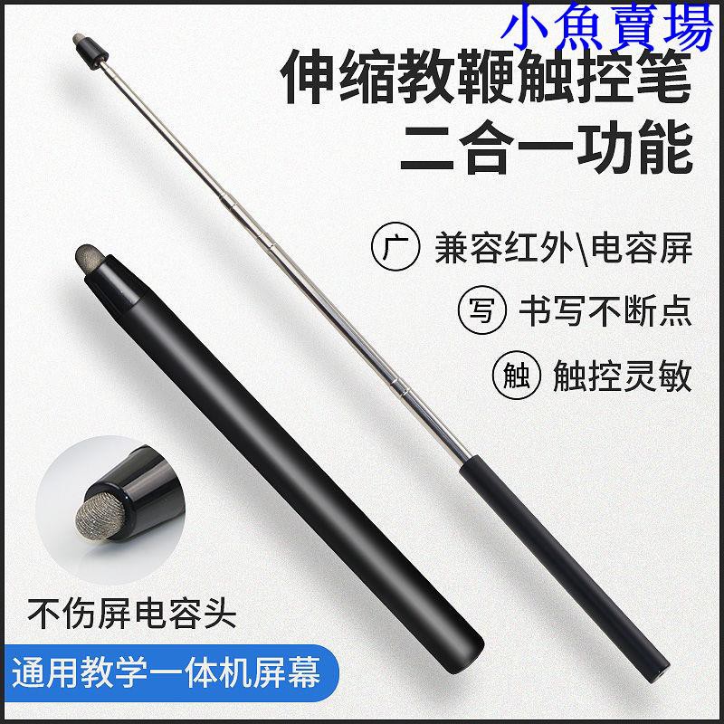 推薦抖音平板手機觸控點贊電子白板教學一體機伸縮觸控筆1米指讀棒可開收據發票 蝦皮購物