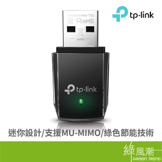 TP-LINK Archer T3U(US) AC1300 wifi 無線網卡