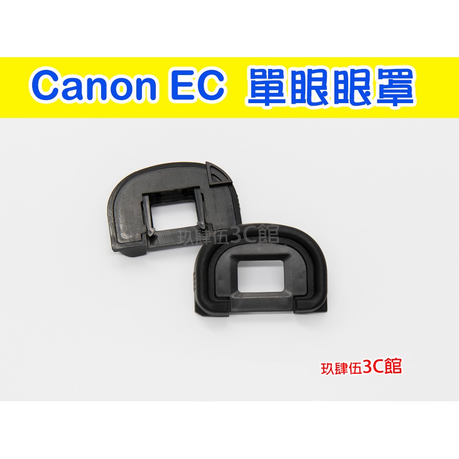 Canon EC 眼罩 副廠 EOS 1v 1Ds2 1D2 1N 1DS 1D 觀景窗 取景器