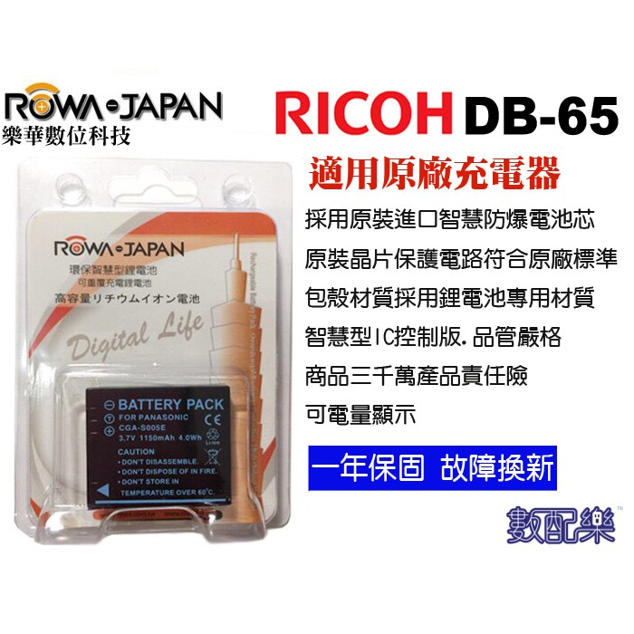台灣現貨免運 數配樂 ROWA RICOH GR GR2 GRD3 GRD R3 R4 R5 電池 DB60 DB-65
