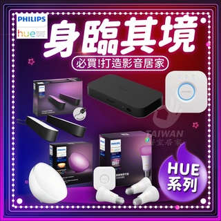 🔥含稅免運🔥飛利浦Philips Hue燈具/智慧照明/智慧家庭/HomeKit/Philips Hue/Google
