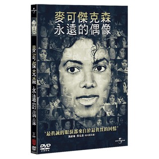 合友唱片 麥可傑克森 永遠的偶像 Micheal Jackson: The Life of an Icon (DVD)