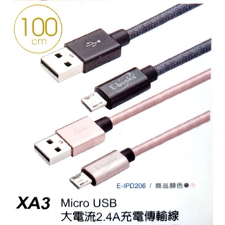 E-IPD206/商品顏色XA3 Micro USB 大電流2.4A充電傳輸線