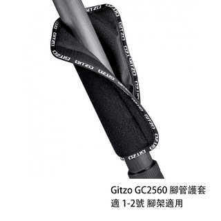 Gitzo GC2560 腳管護套 1-2號 腳架適用 防凍套 防寒套 保護套 [相機專家] [公司貨]