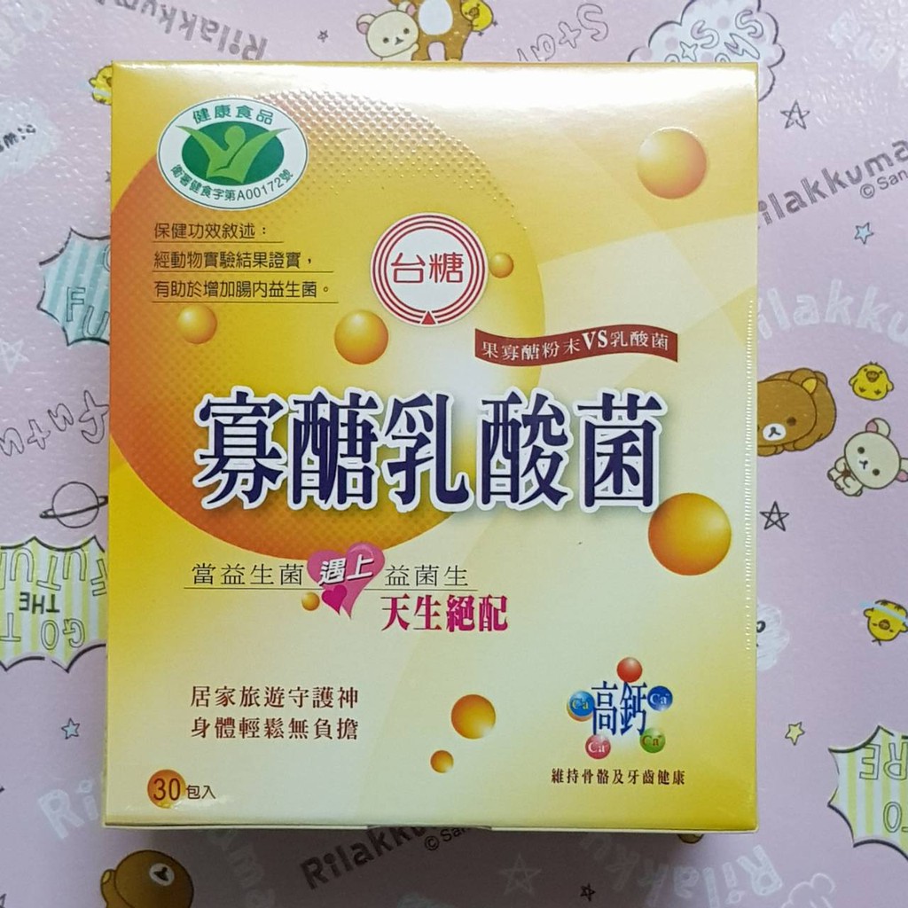 寡糖乳酸菌