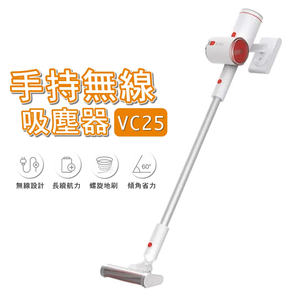 台灣版專用版 Deerma德爾瑪 手持無線吸塵器 VC25 無線 吸塵器 單手輕鬆清潔 小米吸塵器